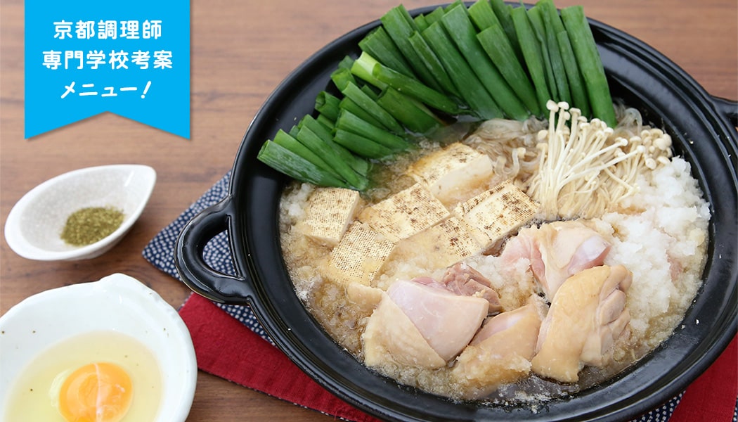 九条ねぎ香る！さっぱり鶏すき鍋の画像