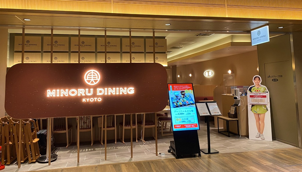 みのるダイニング(京都ポルタ店)の画像