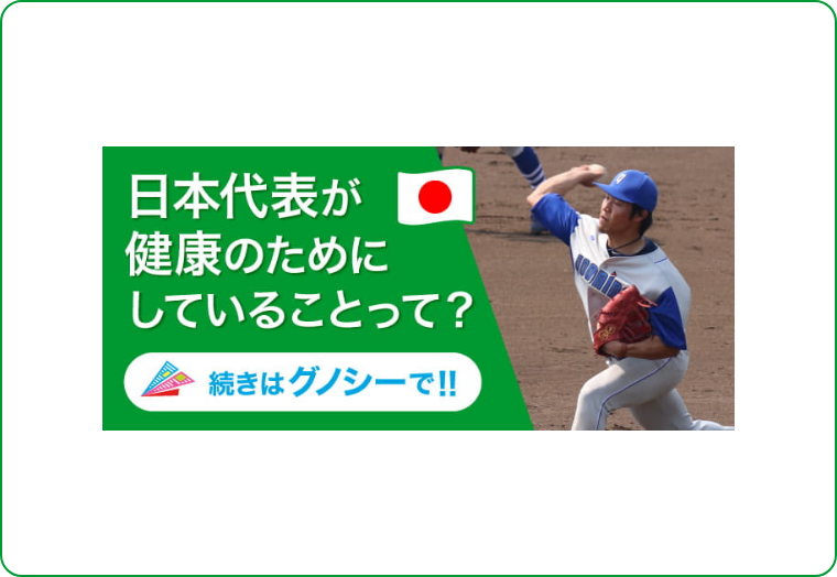 不健康な筆者が、健康な生活を送る日本代表選手に話を聞いた