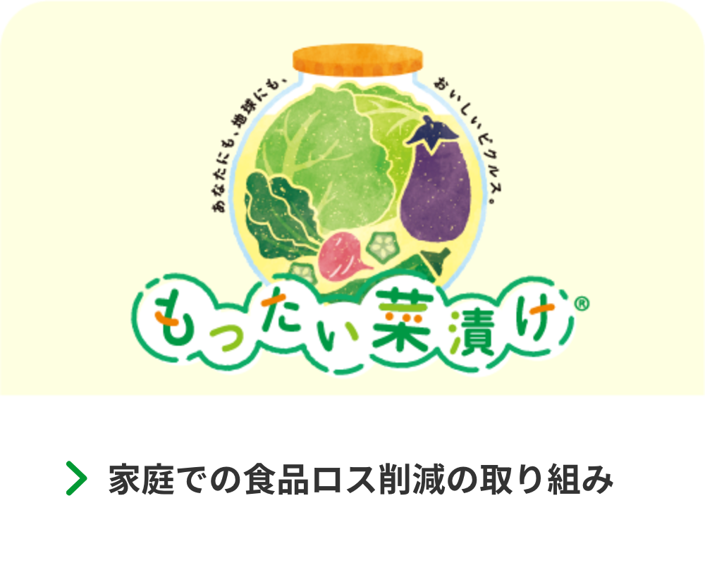 取り組み