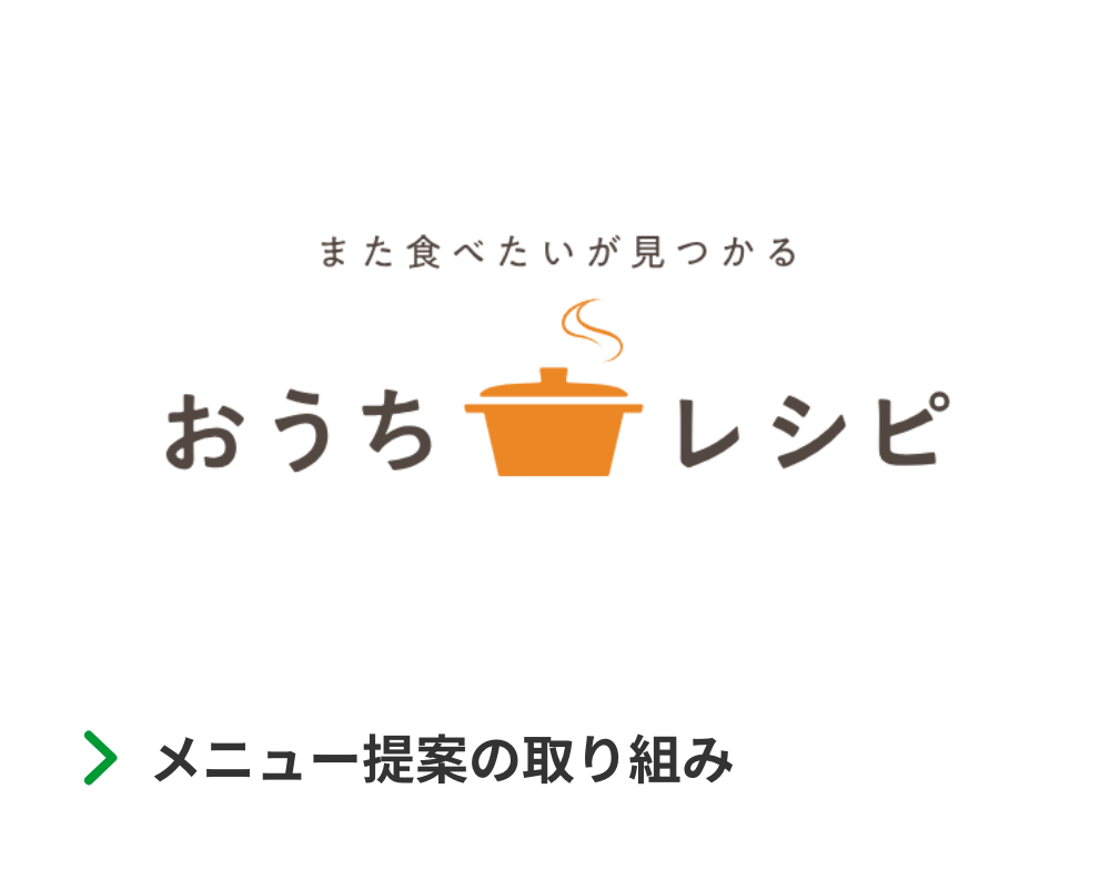 安全・安心に繋がるものづくり