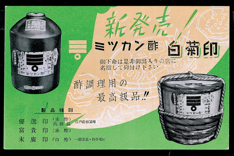 Launches Shiragiku, a rice vinegar.