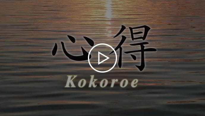 Video: Kokoroe