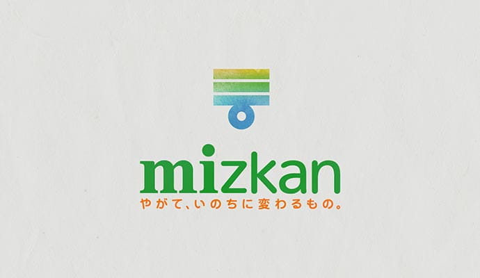 mizkan やがて、いのちに変わるもの。